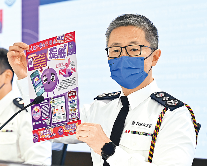 处长萧泽颐展示警方于二月十七日透过两份免费报纸向市民派发的防骗宣传品《提纸》。