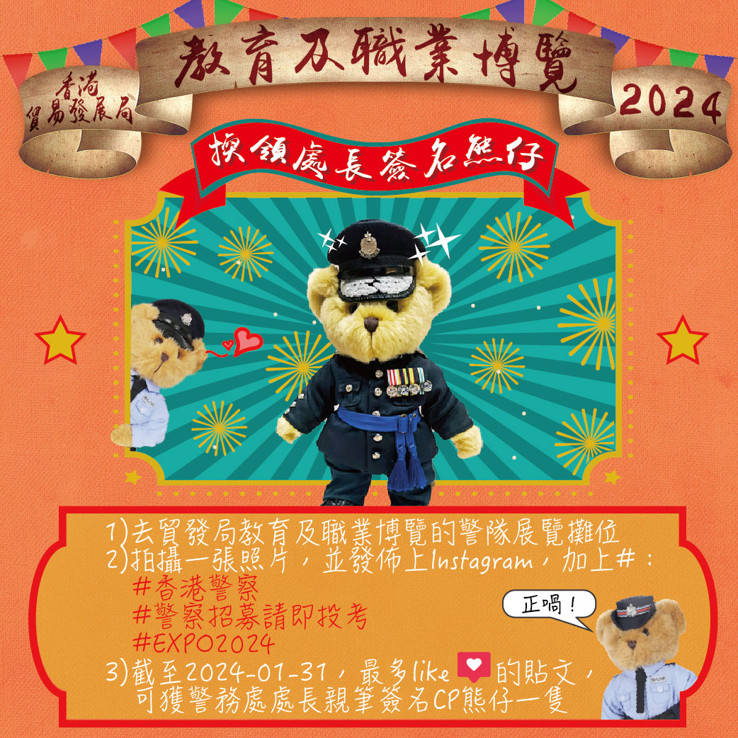 Recruitment Hong Kong Police Force