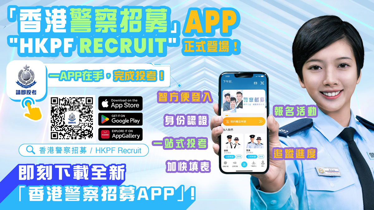 Hong Kong Police Force Recruit App