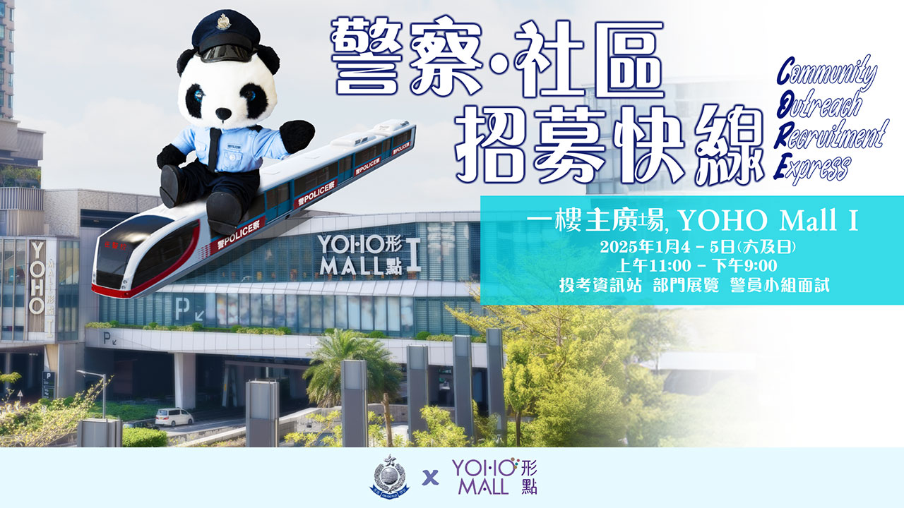 Police University Recruitment Express (Mainland) – Chengdu