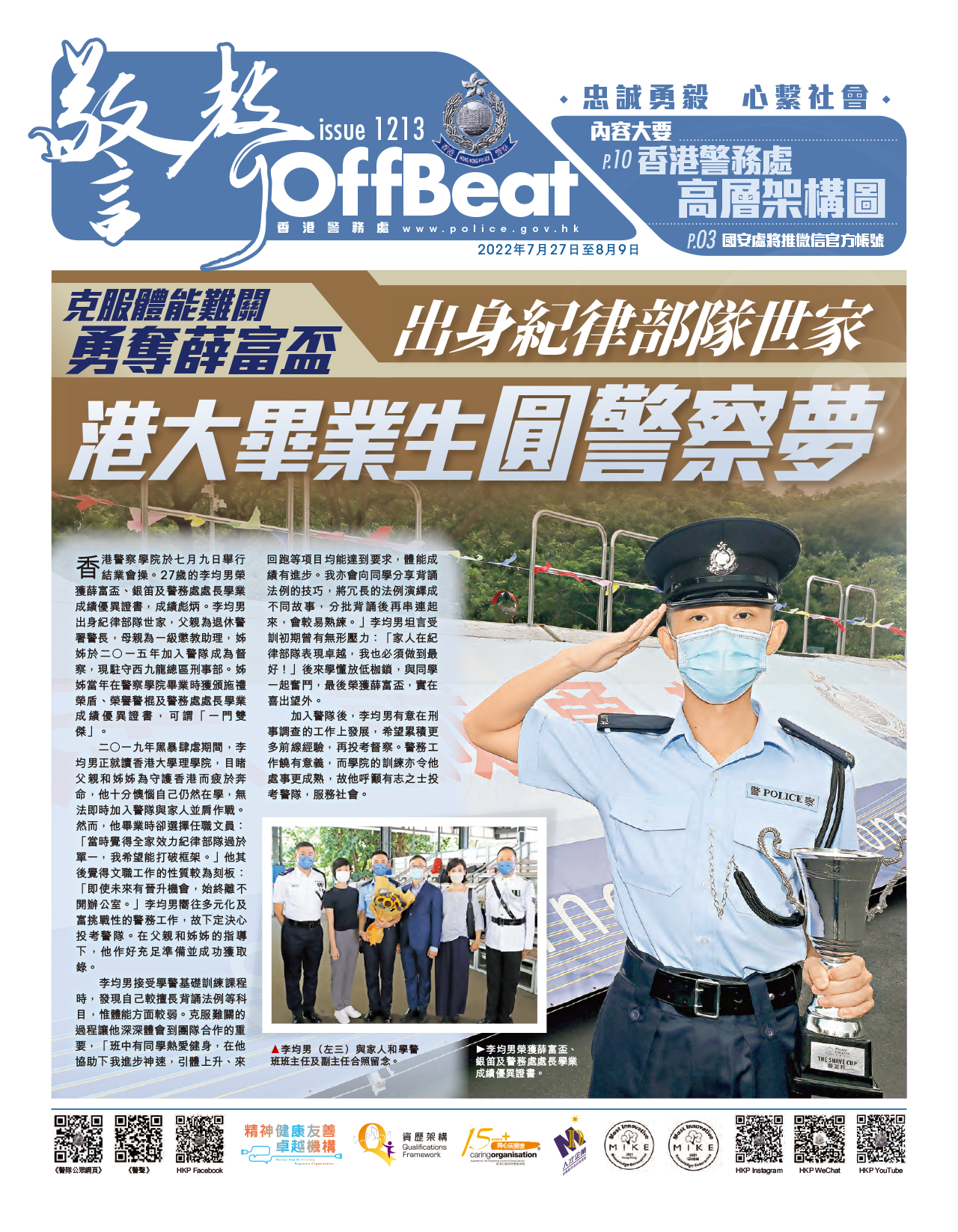 Offbeat Issue 1213 (July 27 – August 9, 2022) 克服體能難關勇奪薛富 